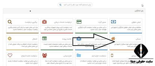  سقف وام مسکن ایثارگران1403